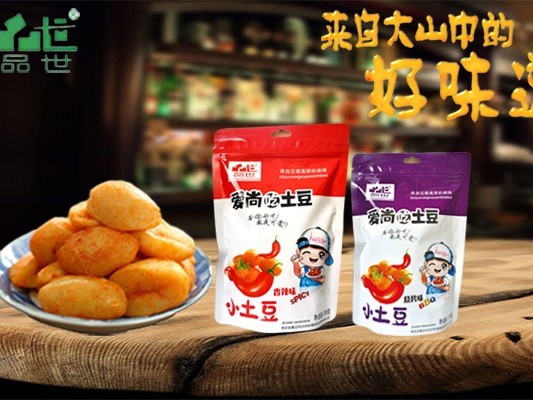 一个小土豆，闯出大市场！利来国国际官网爱尚吃土豆，开创休闲食品新吃法！